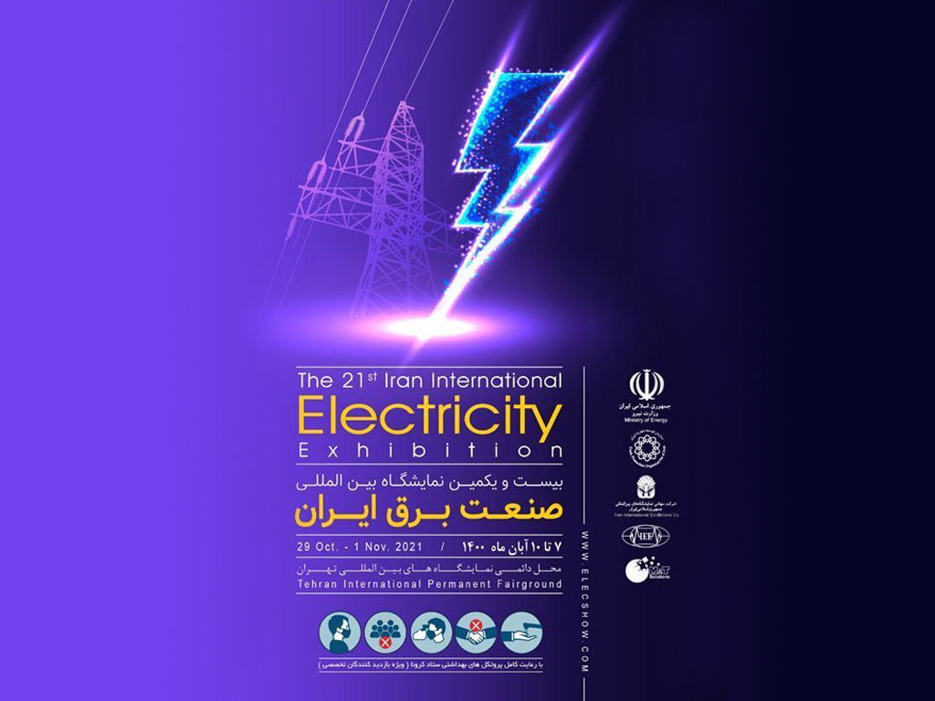 1-electricity-exhibition-mapna-md1-a